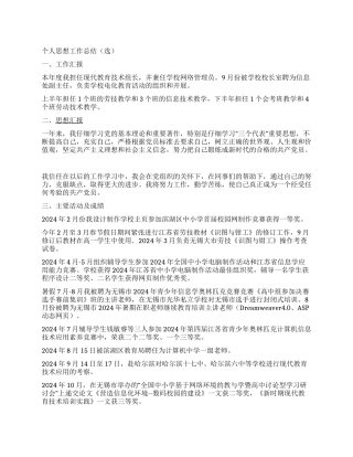 个人思想工作总结(选)