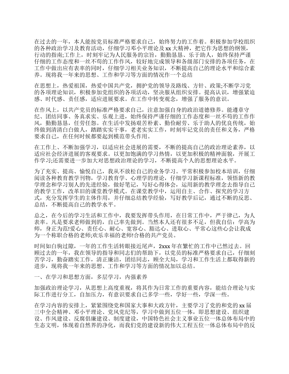 个人思想和工作总结_第1页