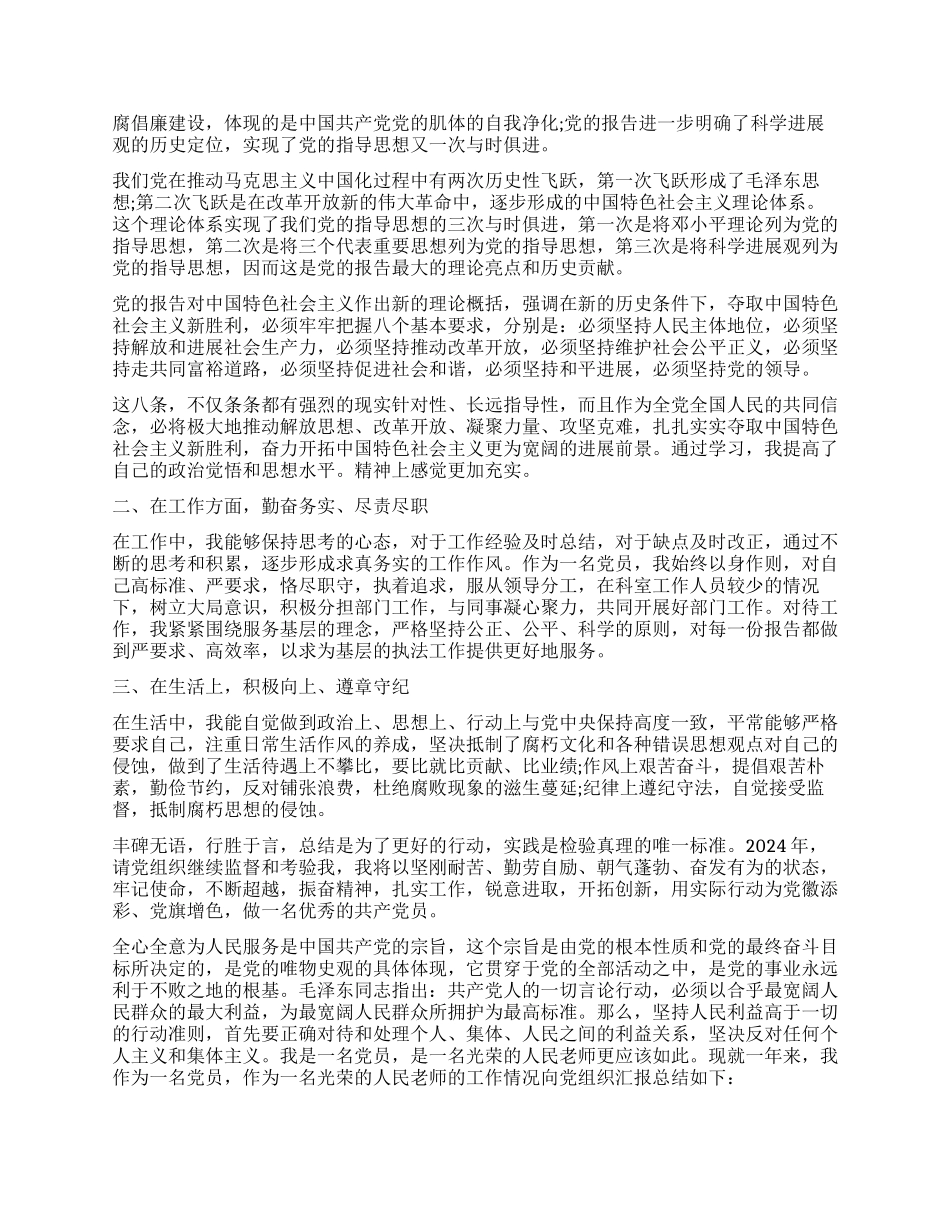 个人思想和工作总结_第2页