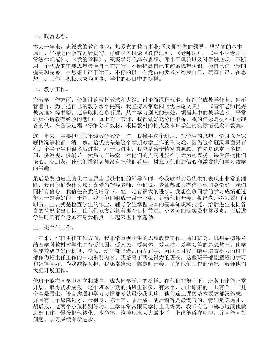 个人思想和工作总结_第3页