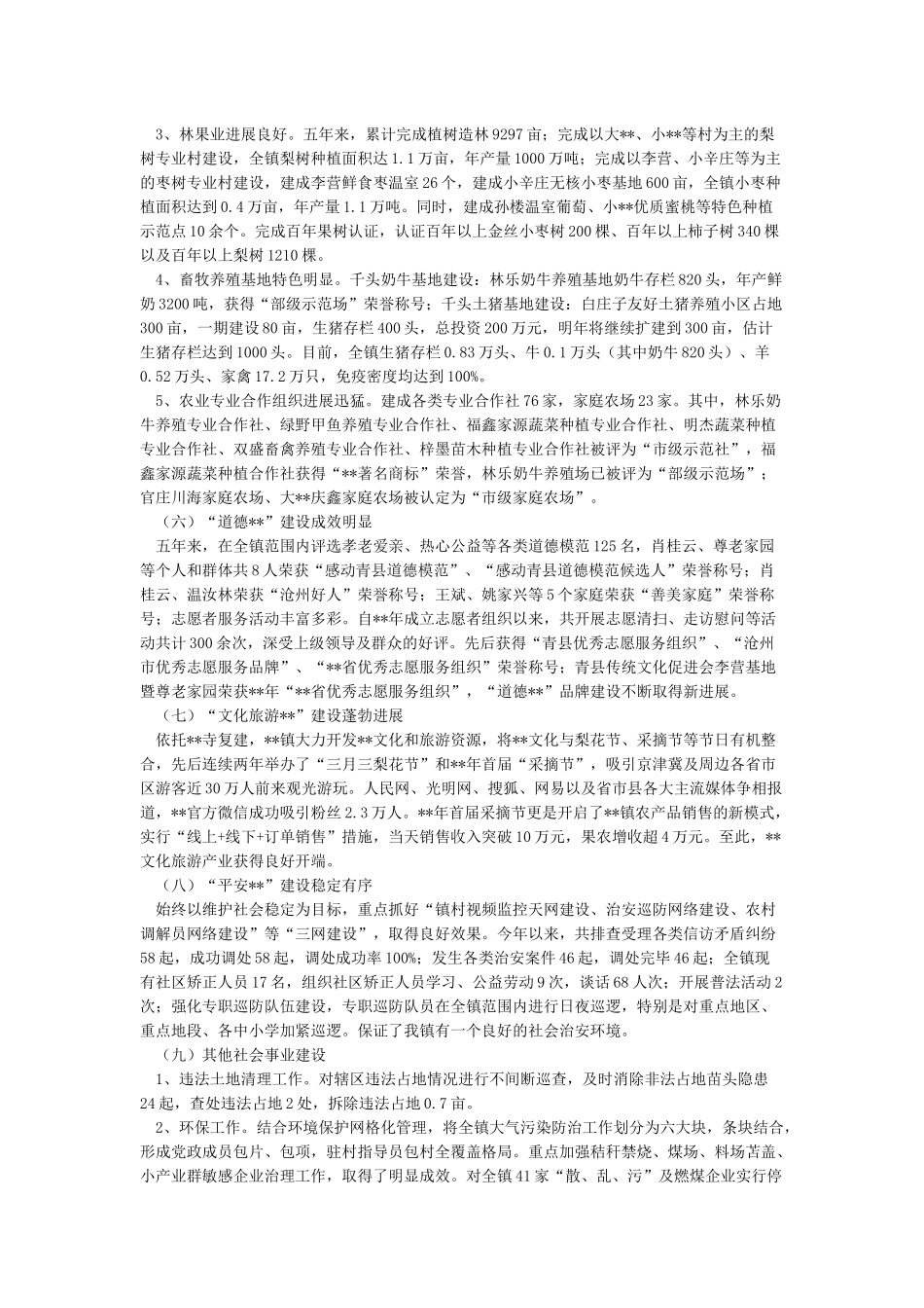 个人思想工作总结(精选5篇)_第3页