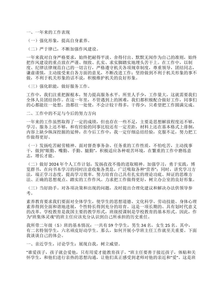 个人思想工作总结5篇_第1页