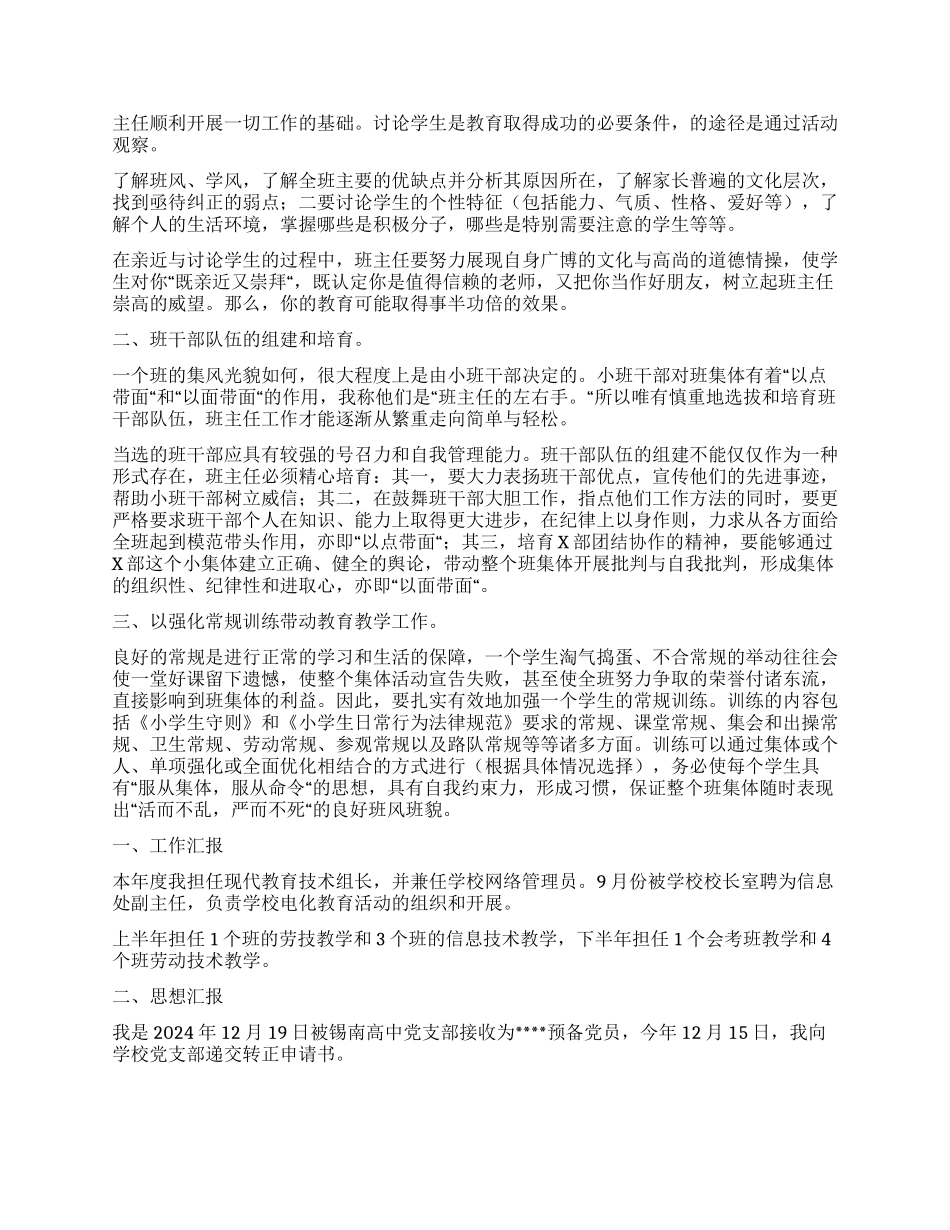 个人思想工作总结5篇_第2页