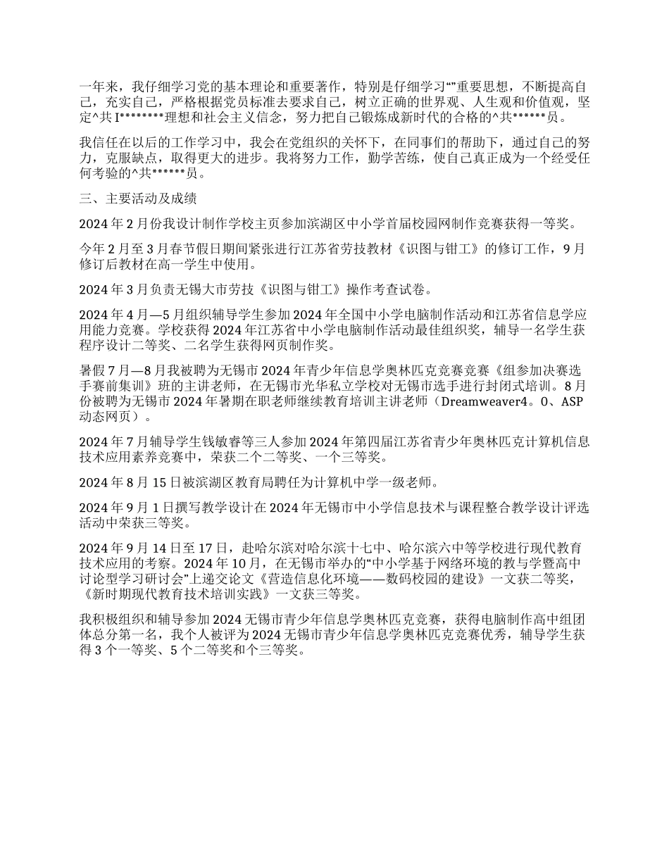 个人思想工作总结5篇_第3页