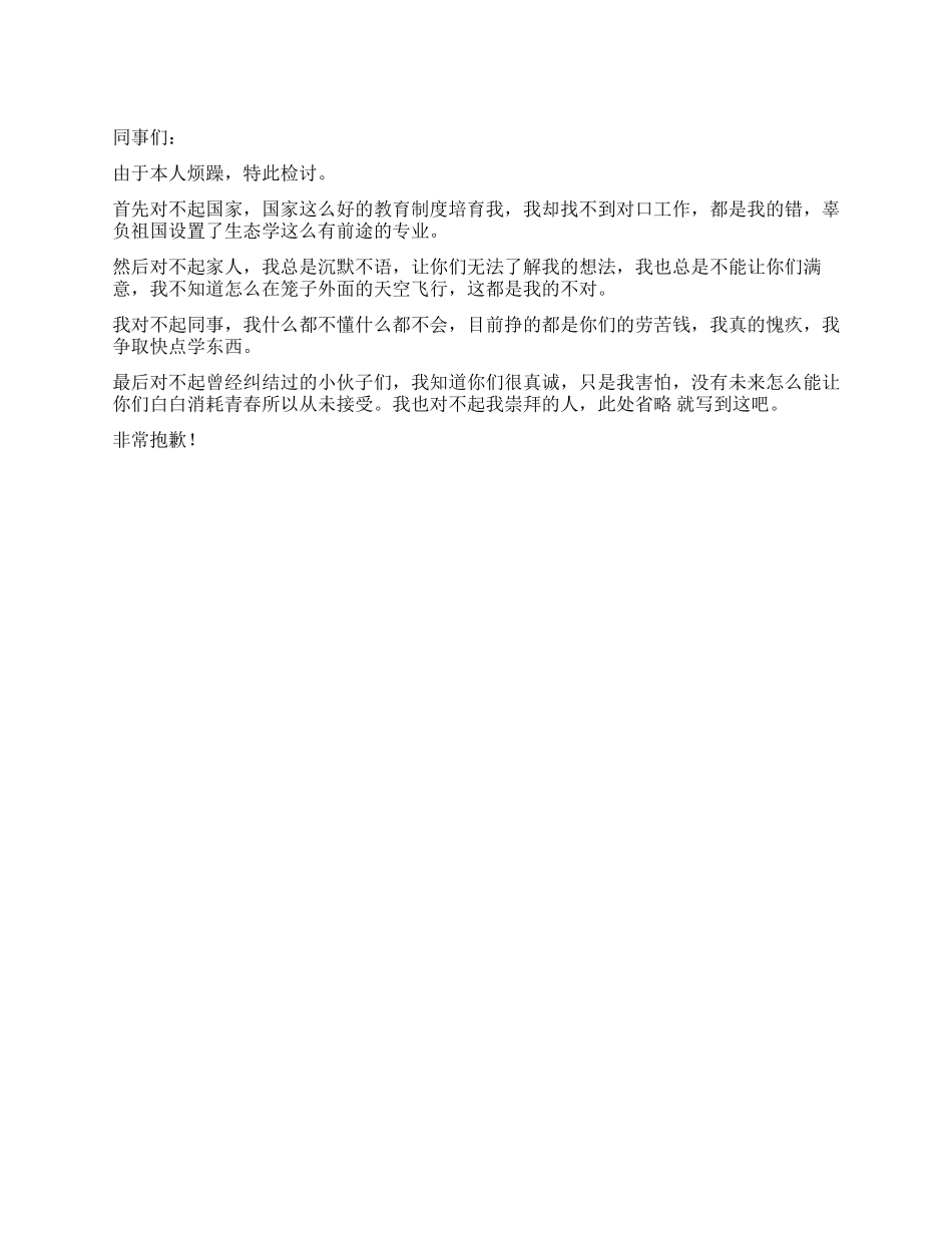 个人态度不好的检讨书_第1页