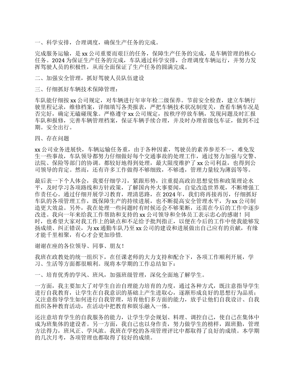 个人思想工作总结集合五篇_第1页