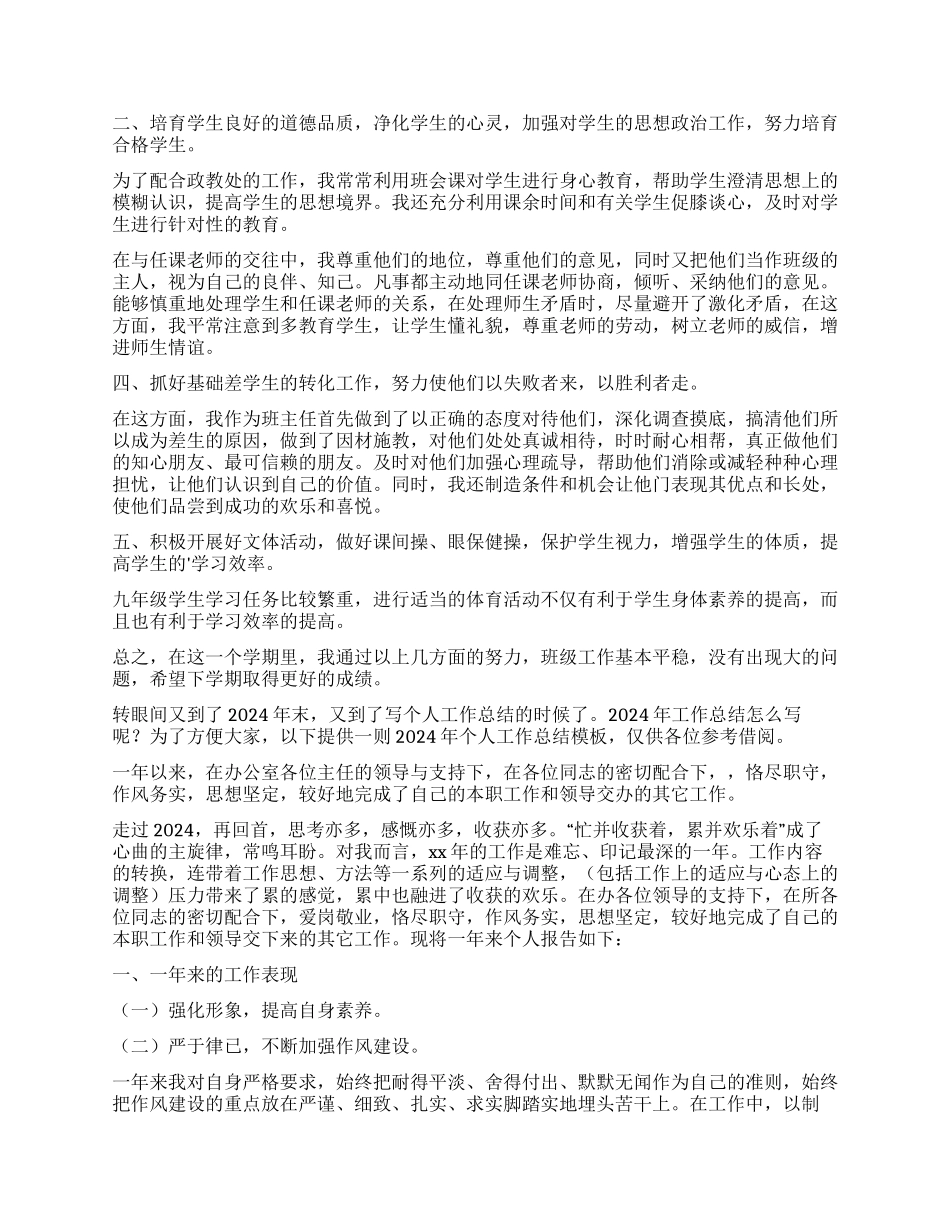 个人思想工作总结集合五篇_第2页