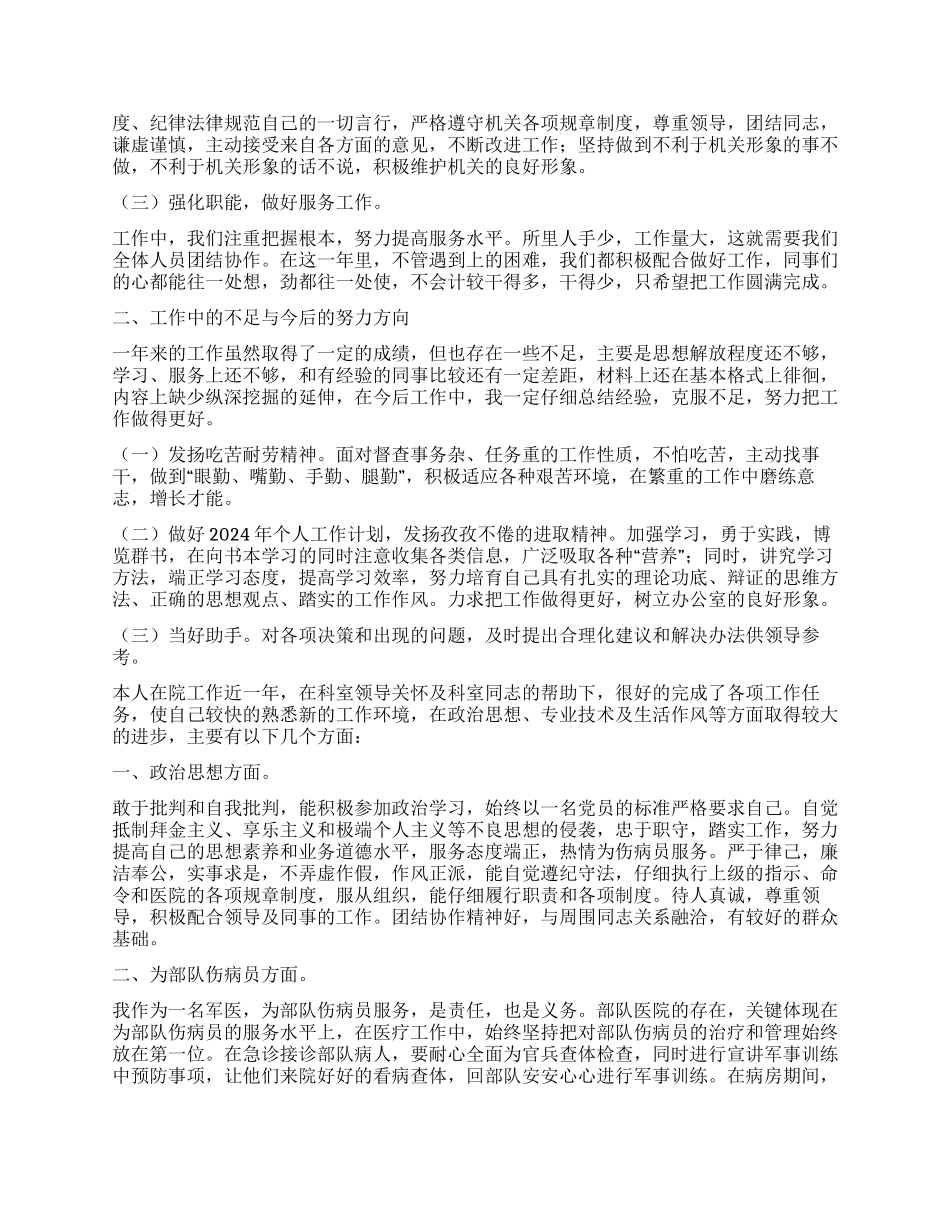个人思想工作总结集合五篇_第3页
