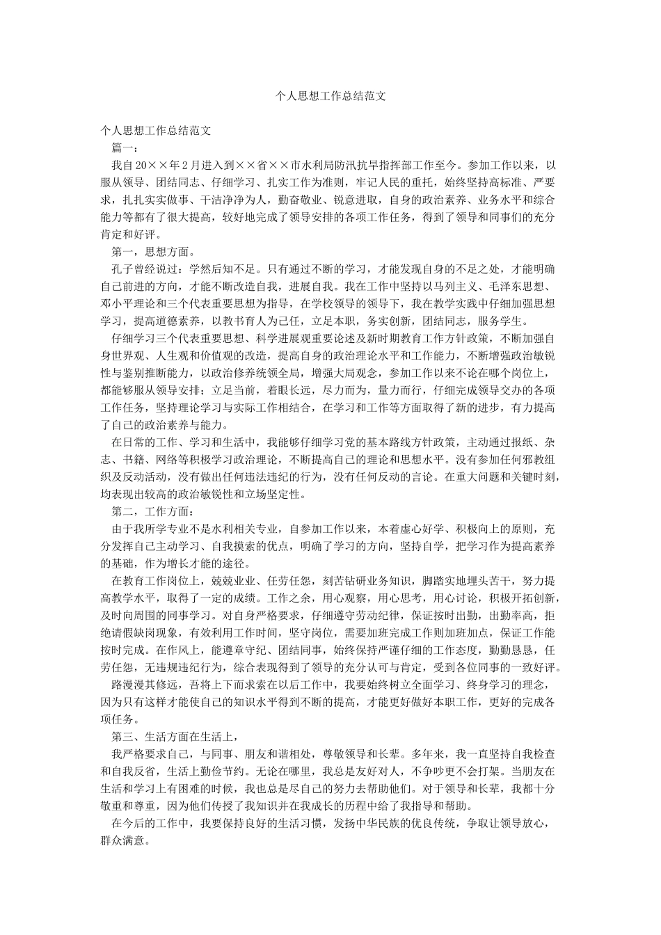 个人思想工作总结范文_第1页