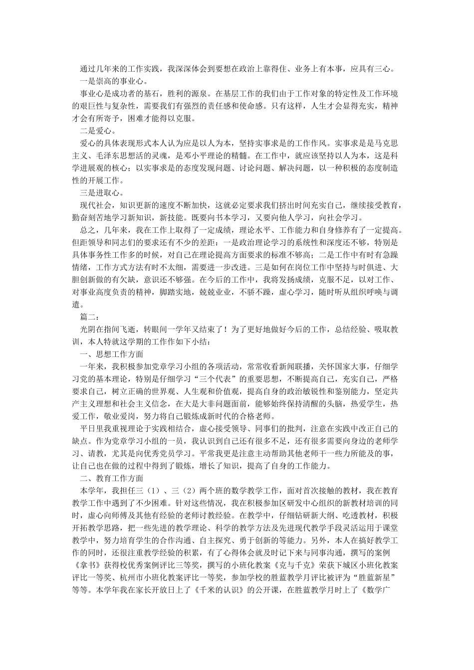 个人思想工作总结范文_第2页