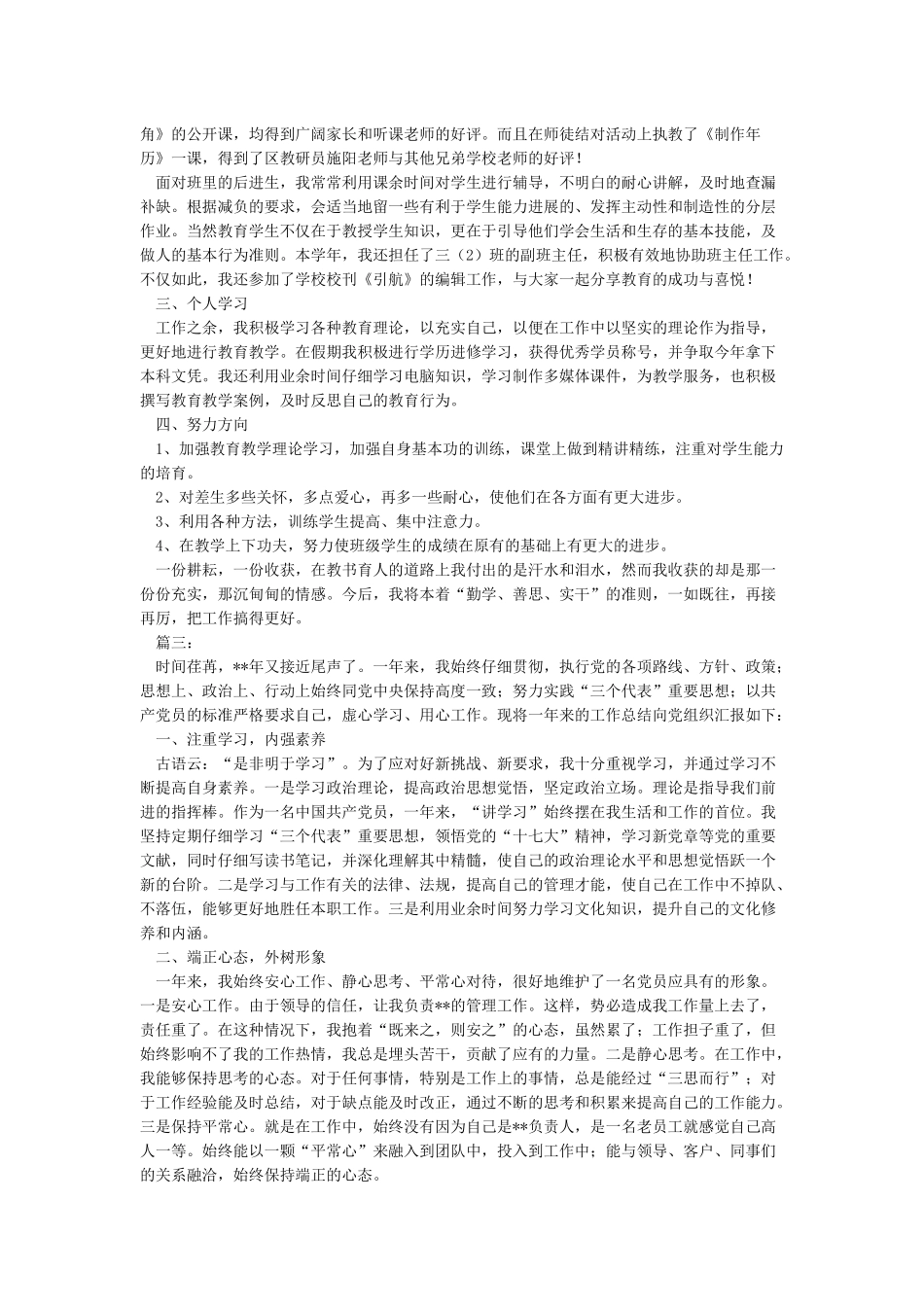 个人思想工作总结范文_第3页