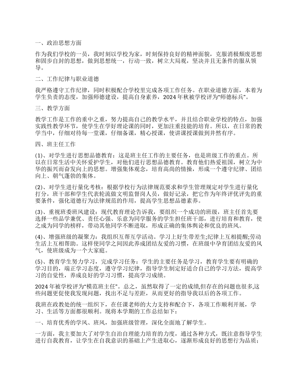 个人思想工作总结锦集八篇_第1页