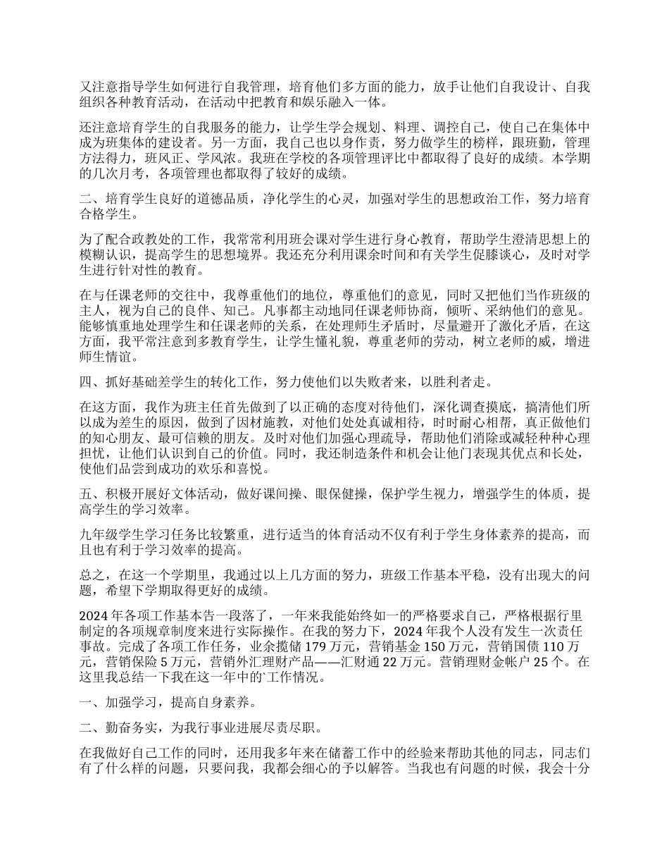 个人思想工作总结锦集八篇_第2页