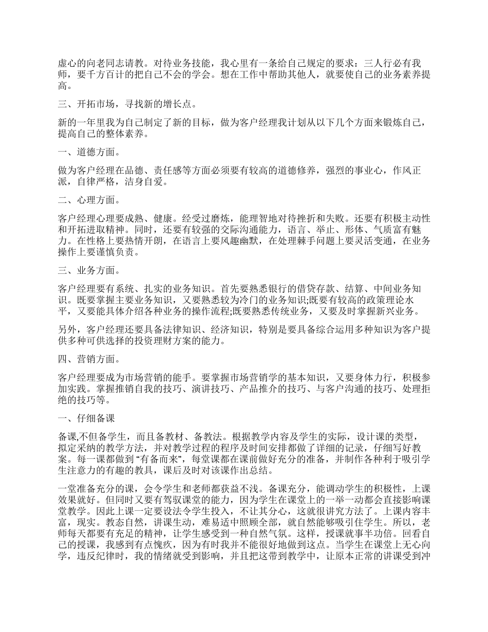 个人思想工作总结锦集八篇_第3页
