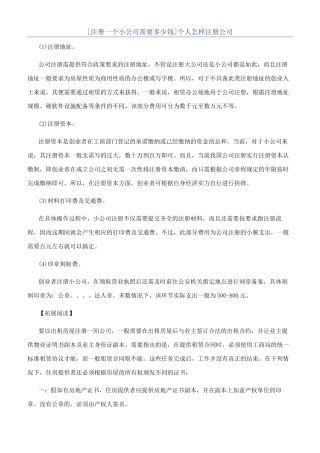 个人怎样注册公司