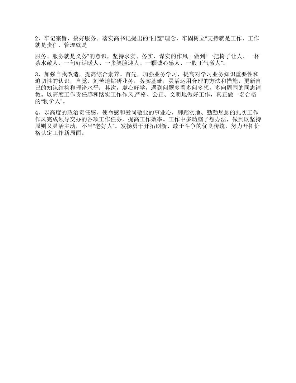 个人思想作风自查自纠剖析材料_第2页