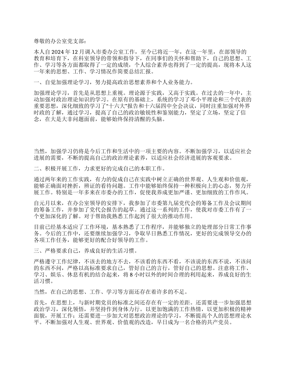 个人思想总结入党思想汇报_第1页