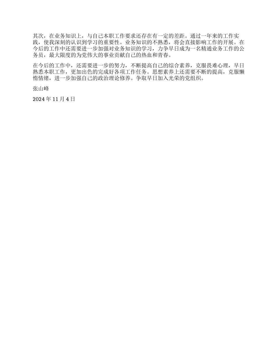 个人思想总结入党思想汇报_第2页