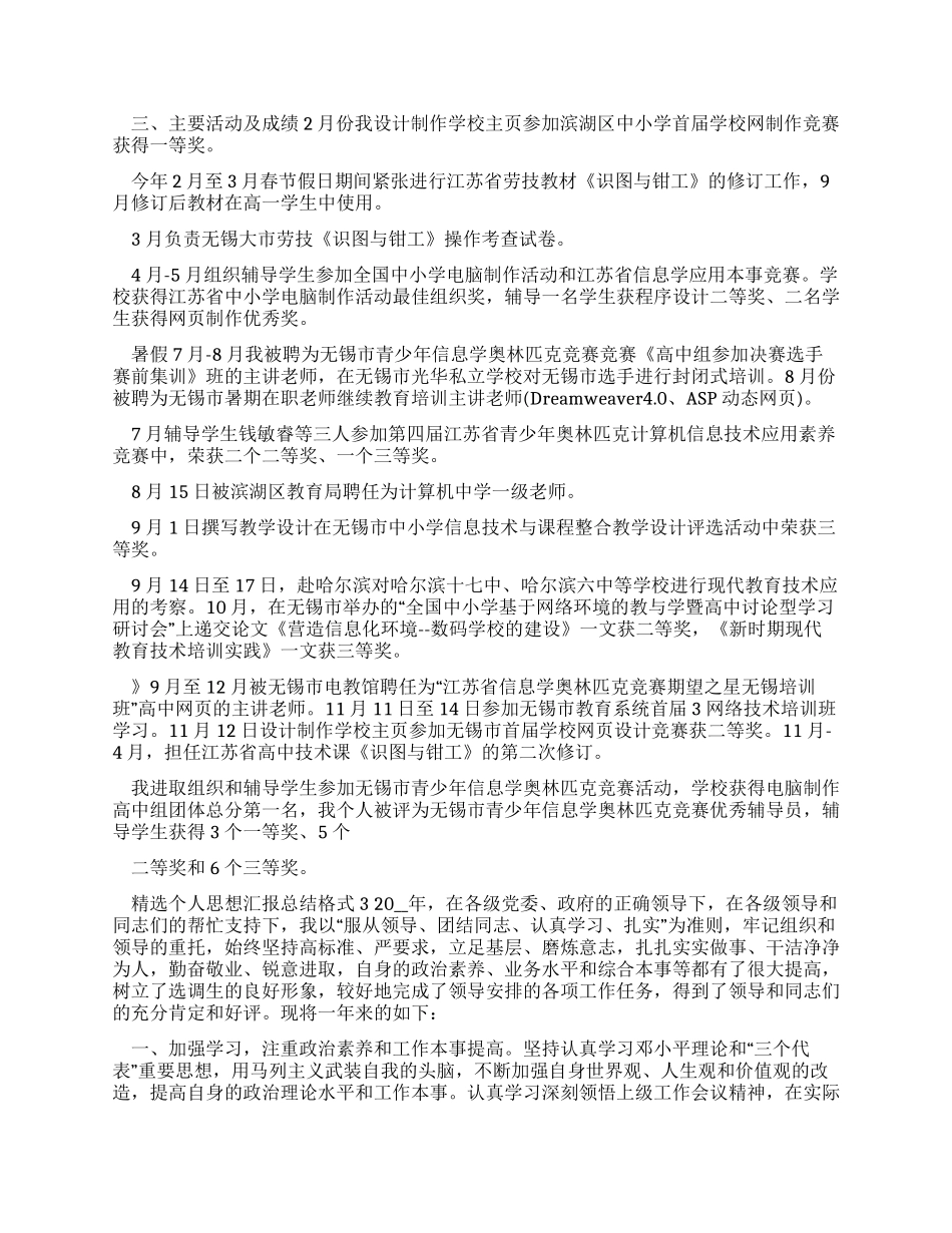 个人思想汇报总结格式_第2页