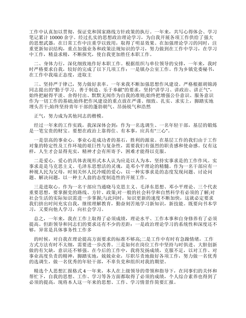 个人思想汇报总结格式_第3页