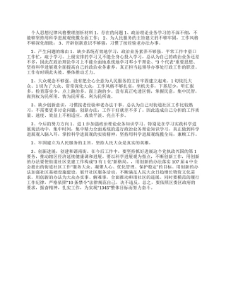 个人思想纪律作风整顿剖析材料