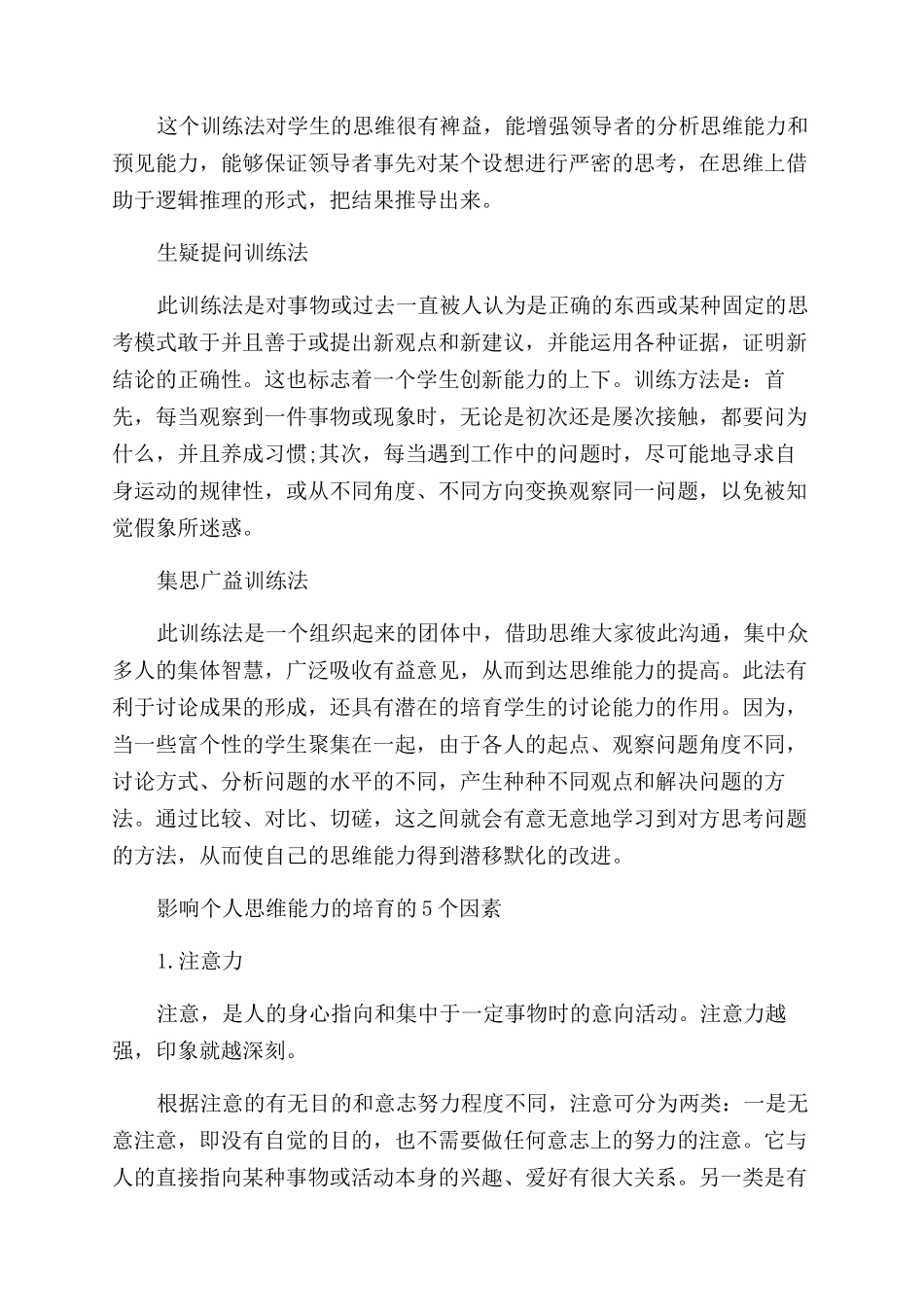 个人思维能力如何培养_第2页