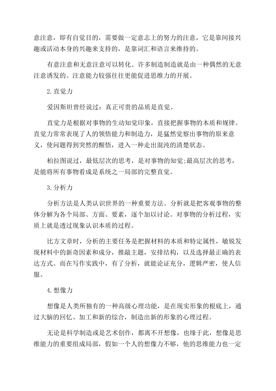 个人思维能力如何培养_第3页