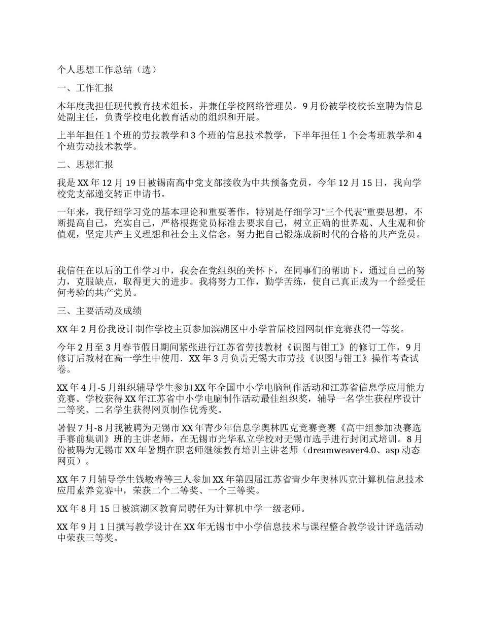 个人思想工作总结_第1页