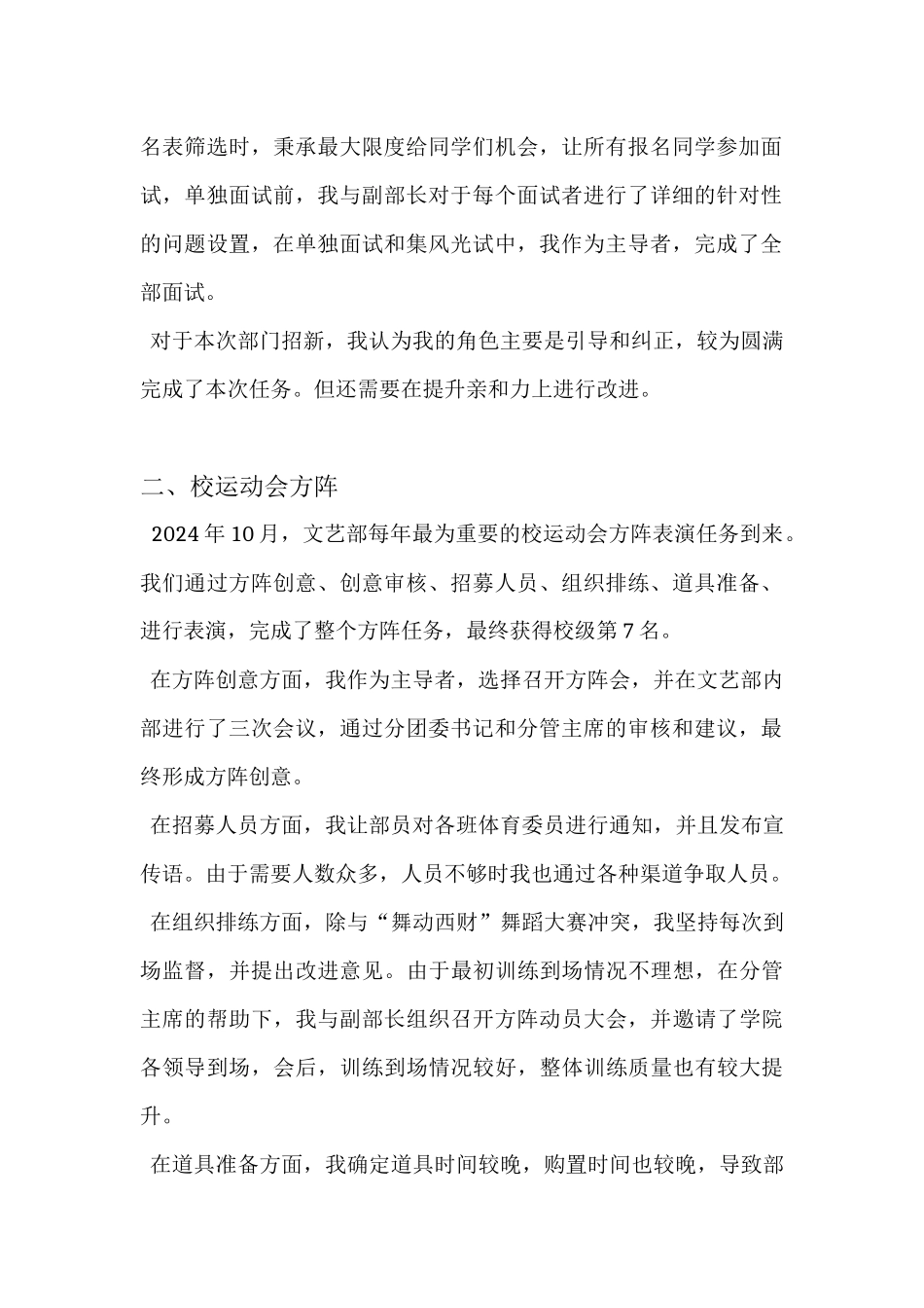 个人总结-By冉一辰_第2页