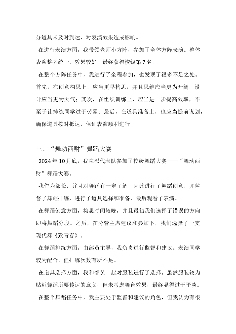 个人总结-By冉一辰_第3页