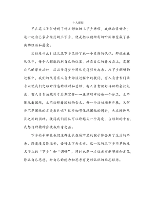 个人总结-卜心怡