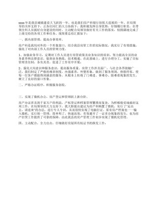 个人总结(房产科)