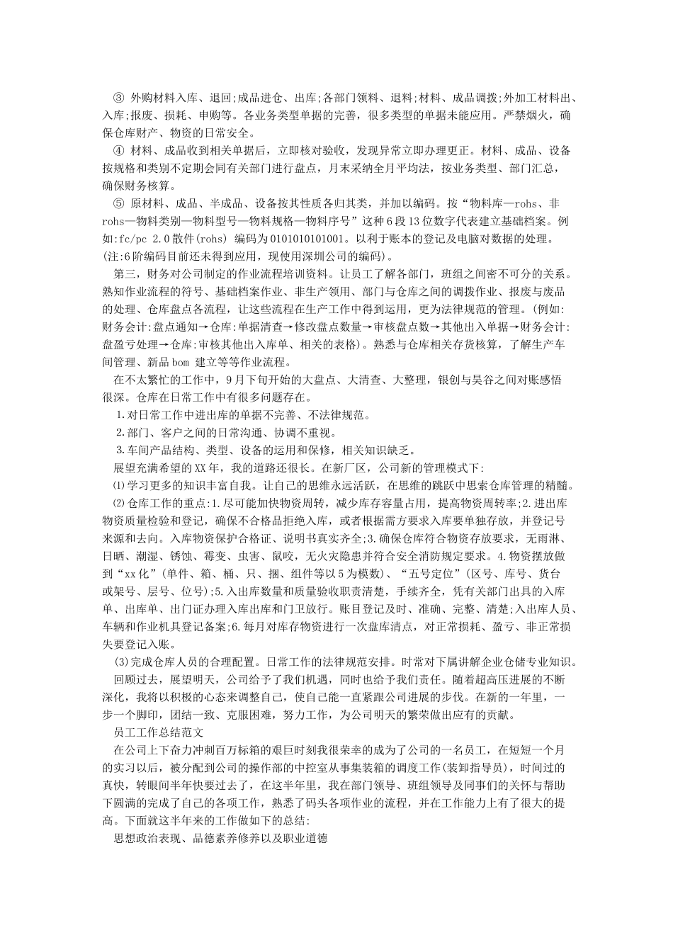 个人总结-2024年个人总结范文大全_第2页