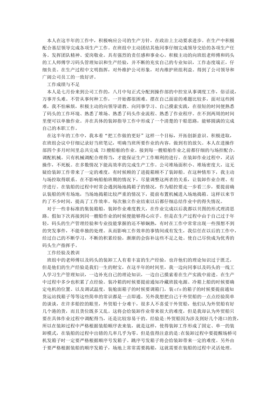 个人总结-2024年个人总结范文大全_第3页