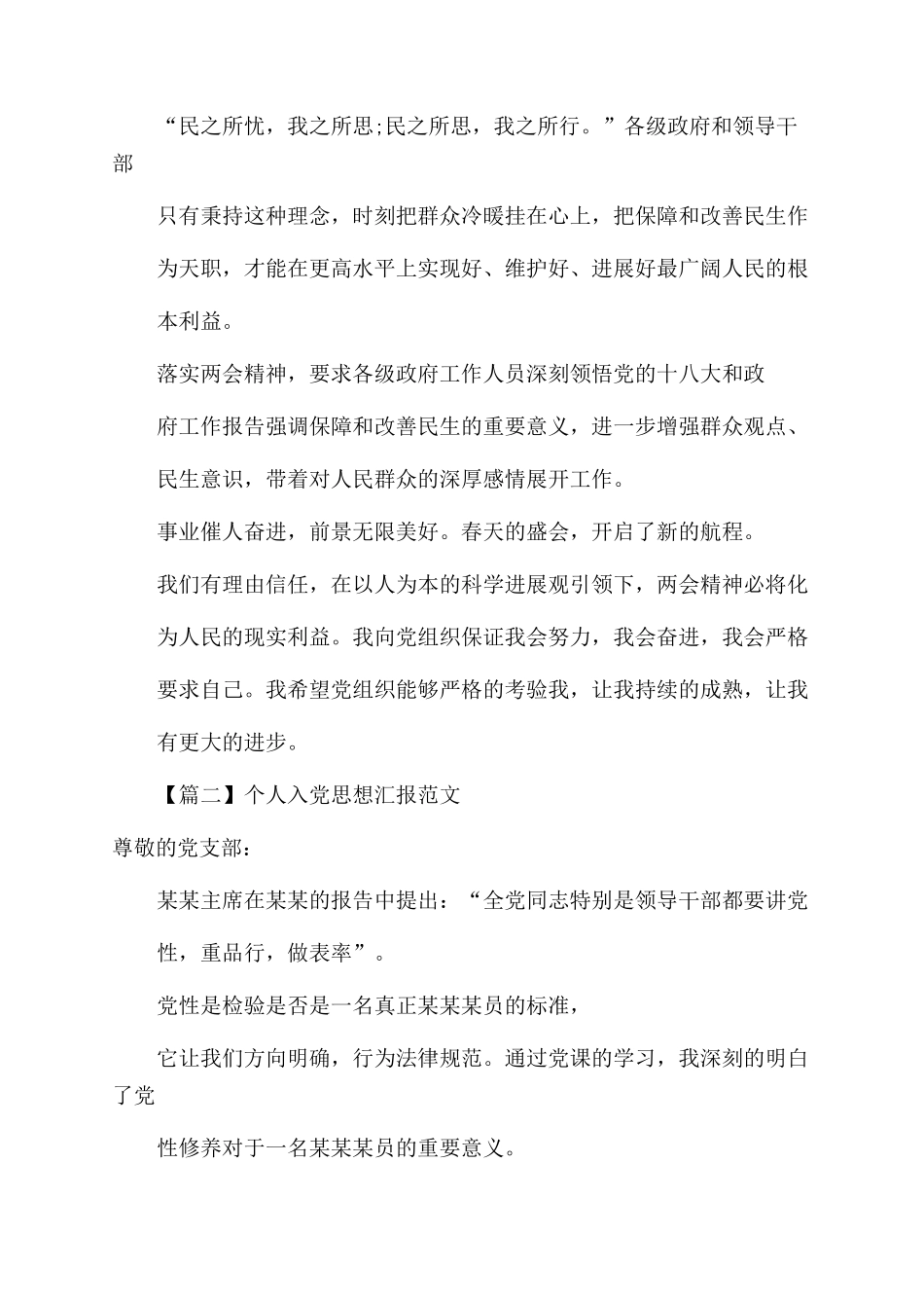 个人思想汇报模板_第2页