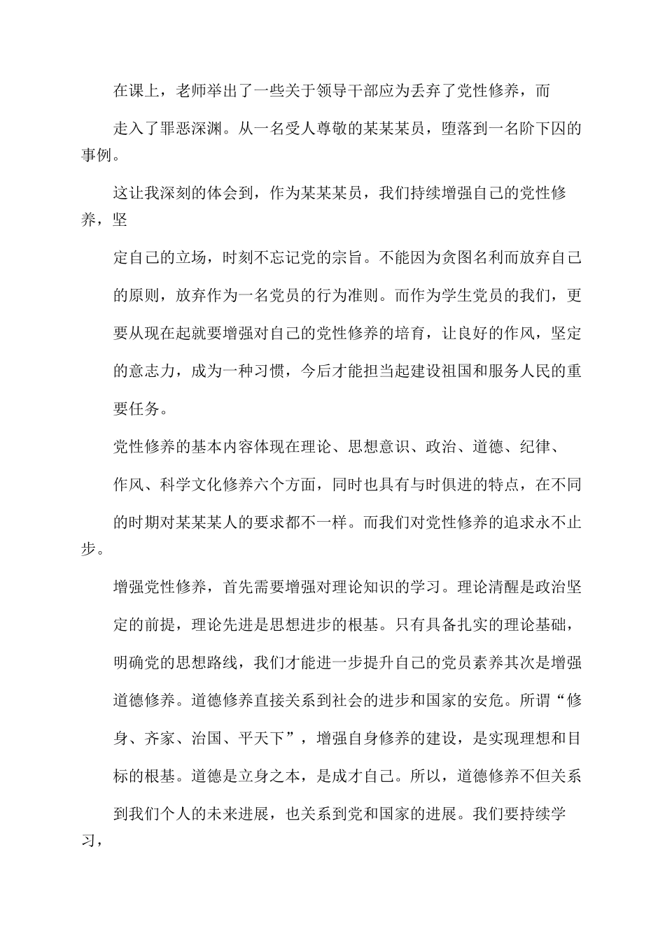 个人思想汇报模板_第3页