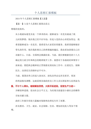 个人思想汇报模板