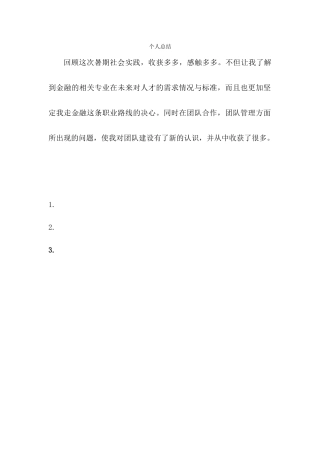 个人总结-梁富程