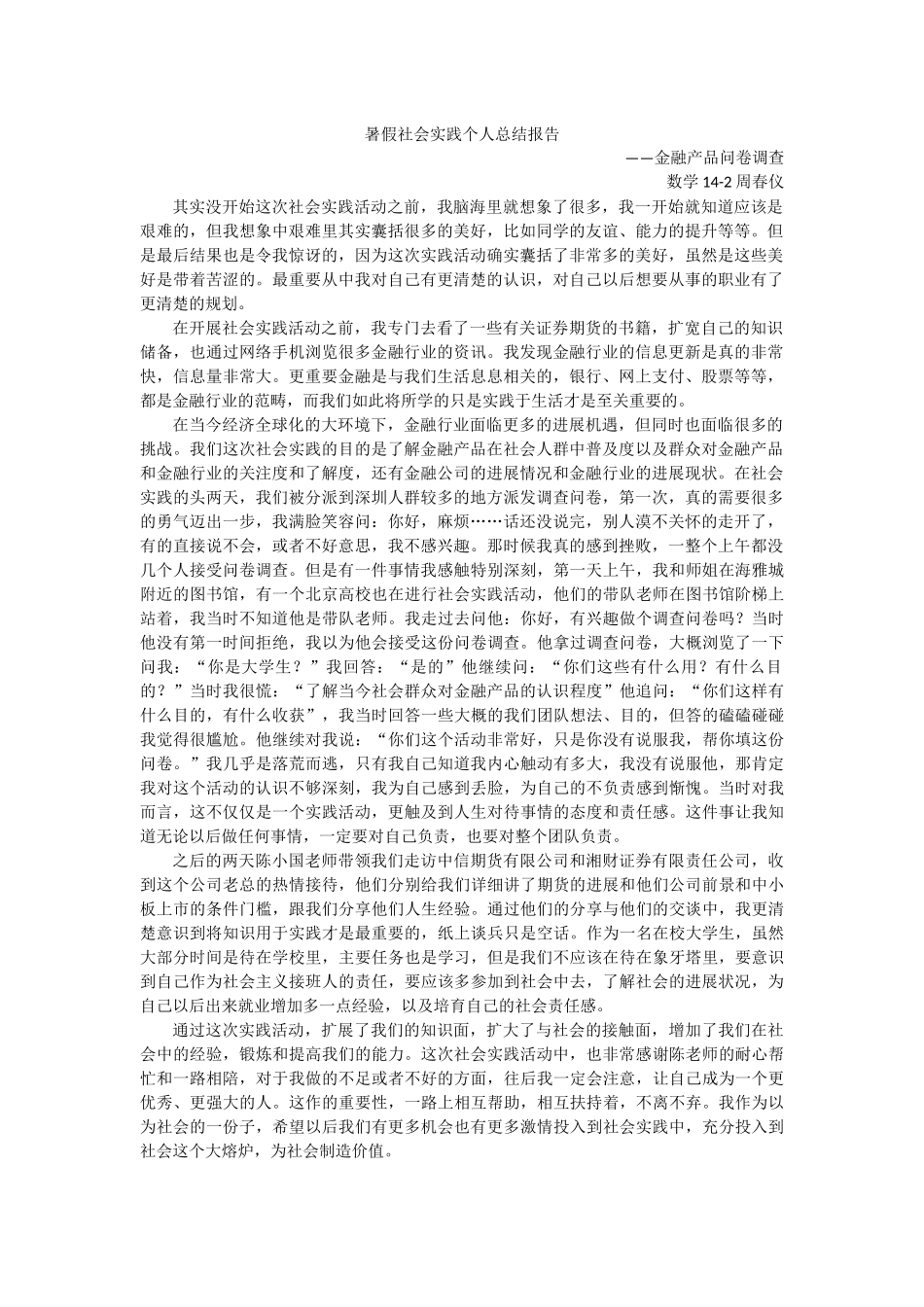 个人总结-周春仪_第1页