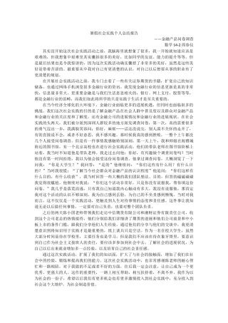 个人总结-周春仪