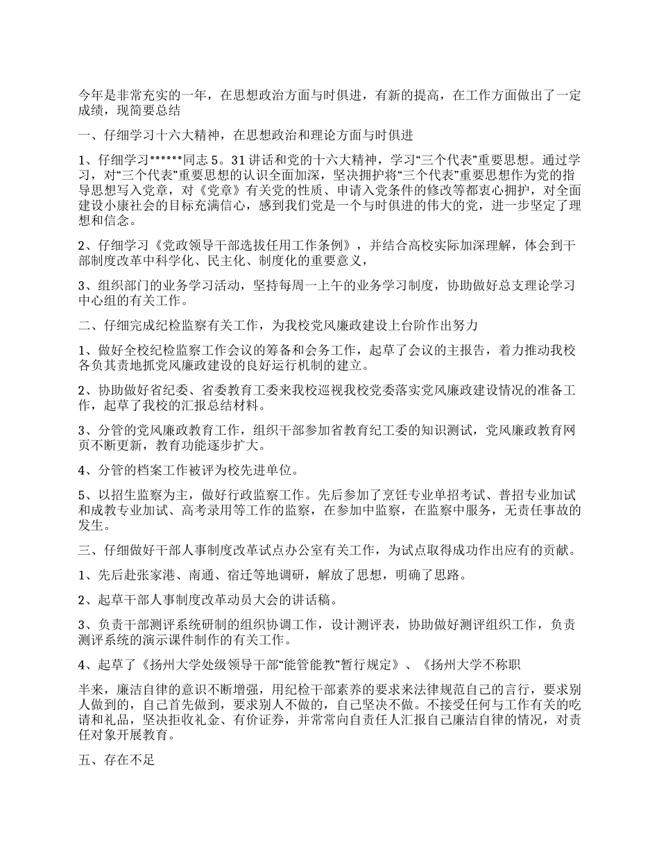 个人总结(学院纪委)_第1页