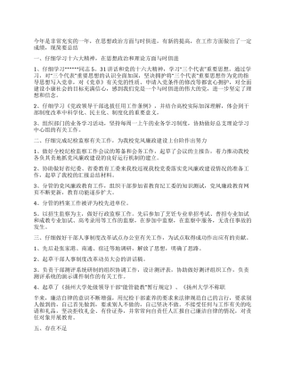 个人总结(学院纪委)