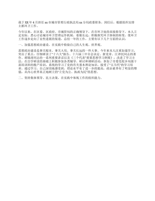 个人总结(城管执法局政委)