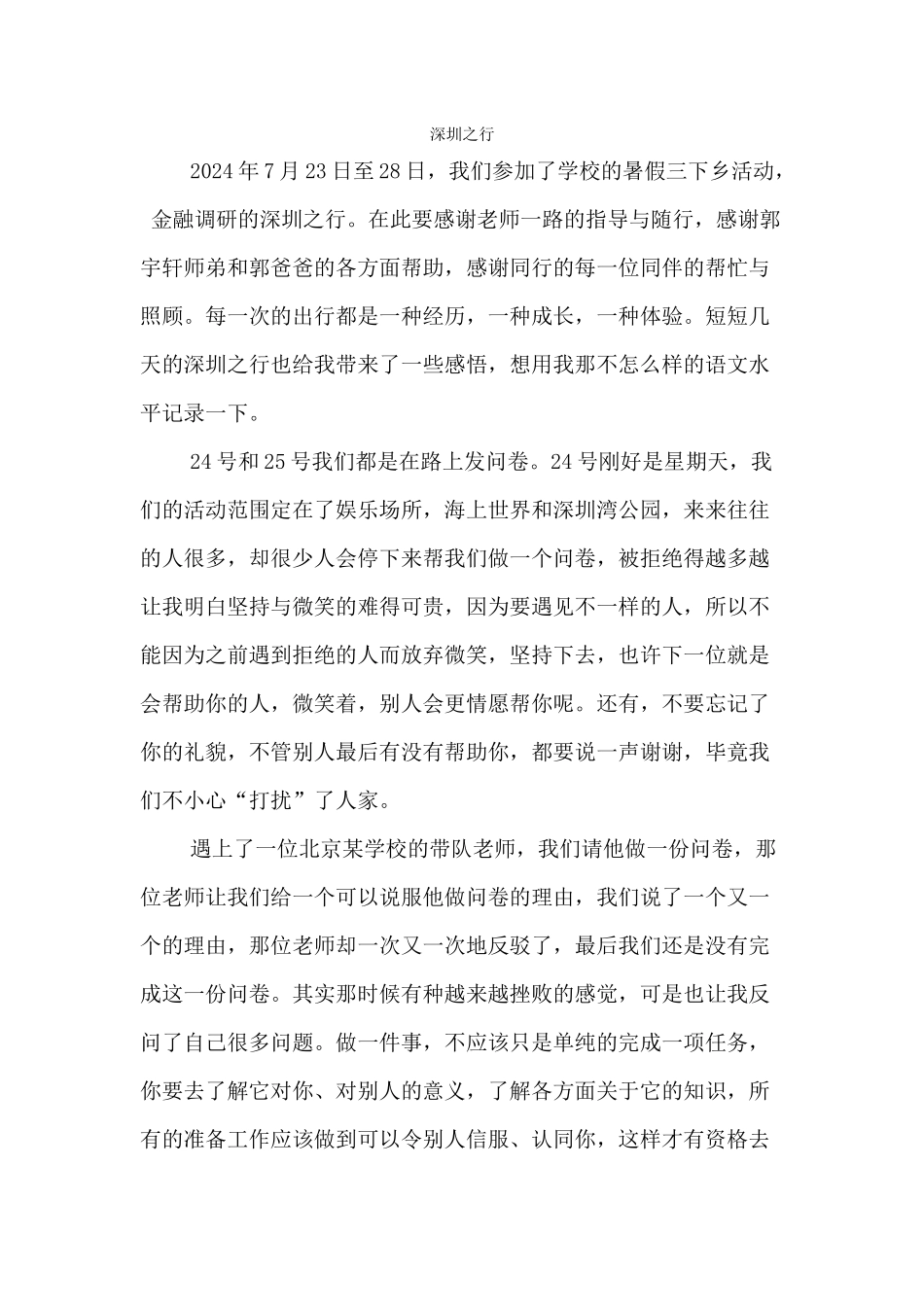 个人总结-吴思颖_第1页