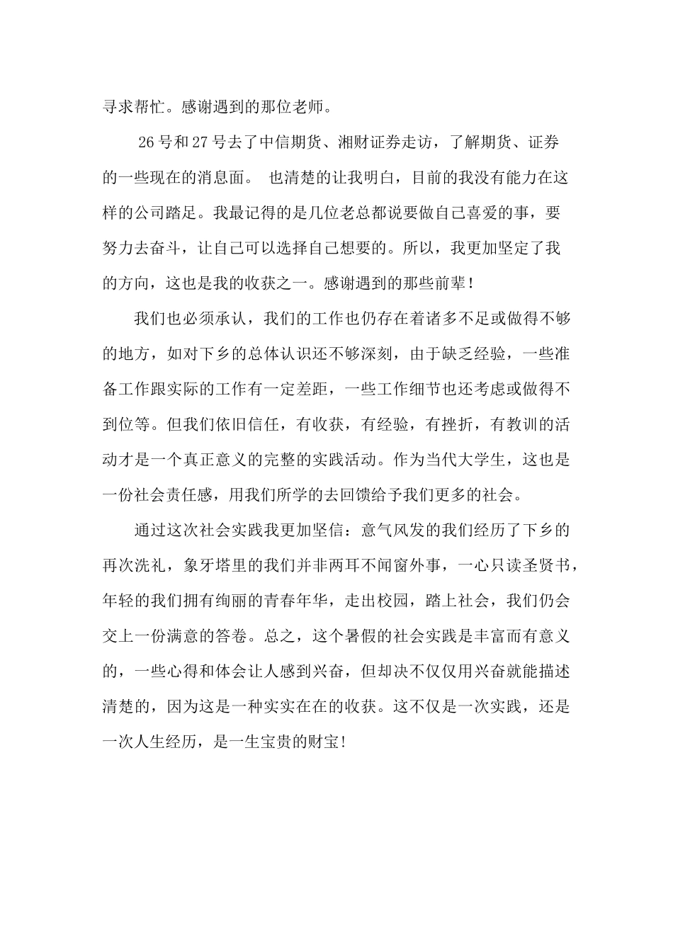 个人总结-吴思颖_第2页