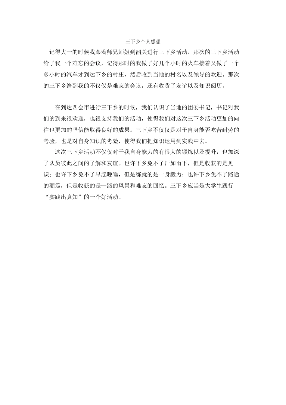 个人总结—陈家才_第1页