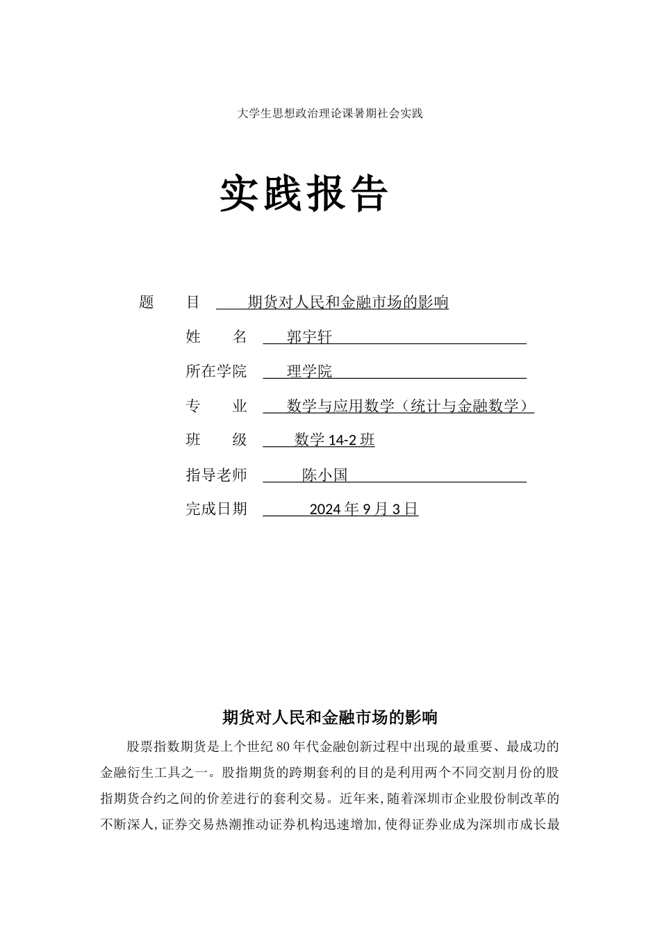 个人总结-郭宇轩_第1页