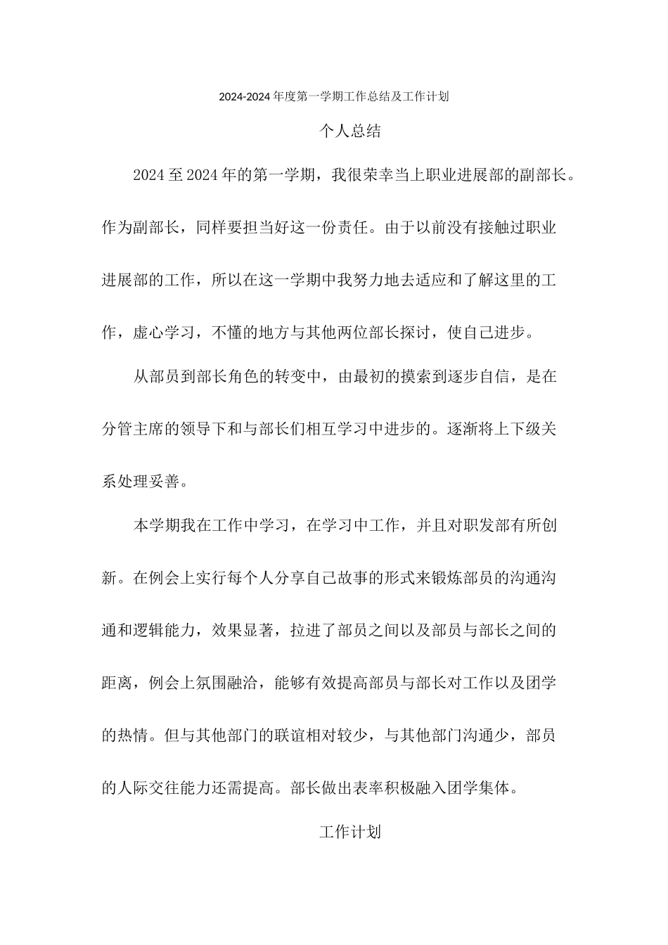 个人总结和工作计划--职业发展部何丹媚_第1页