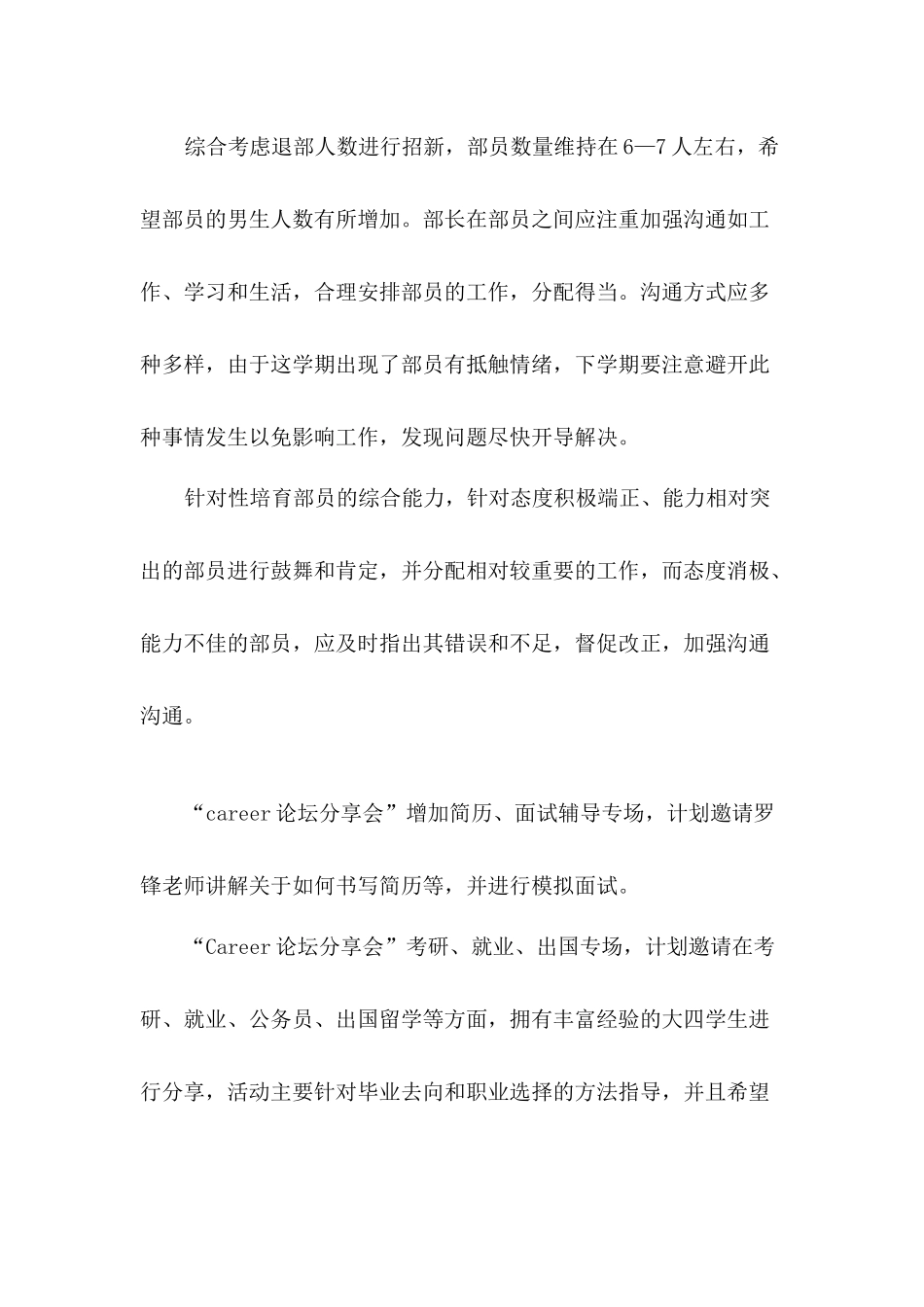 个人总结和工作计划--职业发展部何丹媚_第2页
