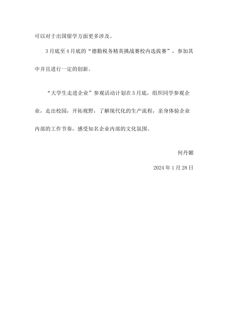 个人总结和工作计划--职业发展部何丹媚_第3页
